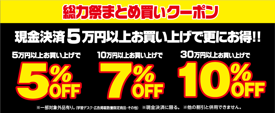 現金払いならさらに最大10%OFF!