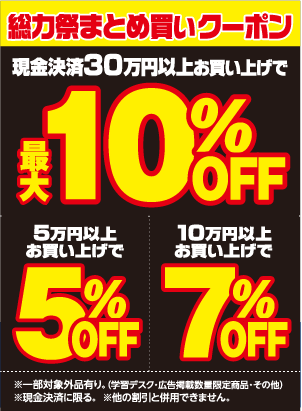 現金払いならさらに最大10%OFF!