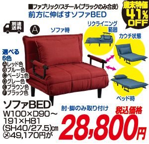 歳末値下げ総力祭おすすめ品