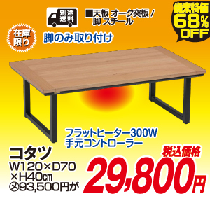 歳末値下げ総力祭おすすめ品