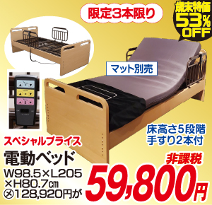 歳末値下げ総力祭おすすめ品