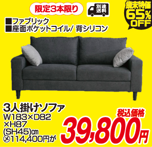 歳末値下げ総力祭おすすめ品