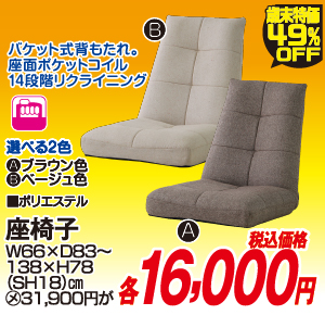 歳末値下げ総力祭おすすめ品