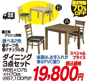 歳末値下げ総力祭おすすめ品