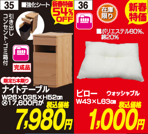 新春特割おすすめ品