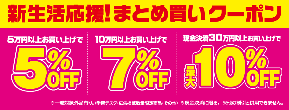 現金払いならさらに最大10%OFF!
