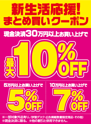 現金払いならさらに最大10%OFF!