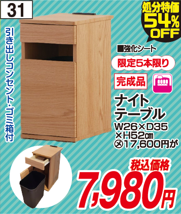 決算大処分おすすめ品