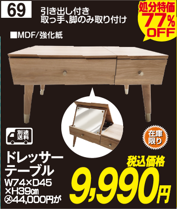 決算大処分おすすめ品