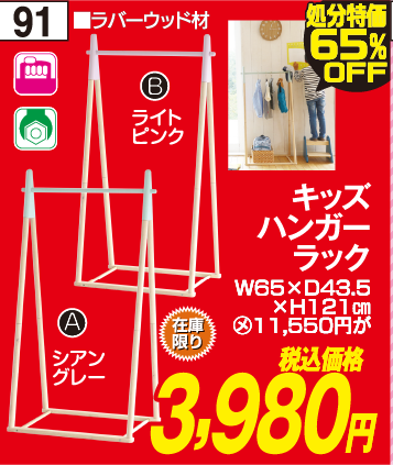 決算大処分おすすめ品