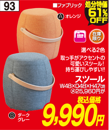 決算大処分おすすめ品