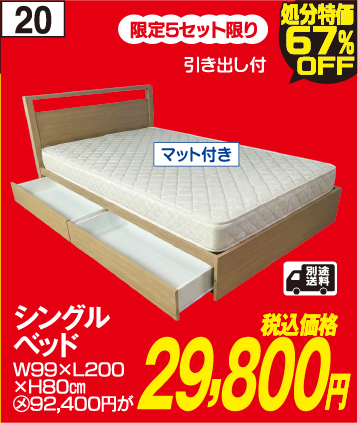 決算大処分おすすめ品