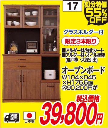 決算大処分おすすめ品