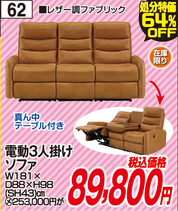 決算大処分おすすめ品