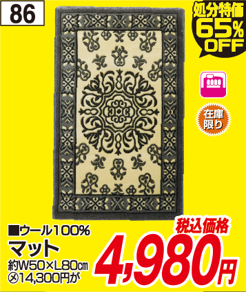 決算大処分おすすめ品