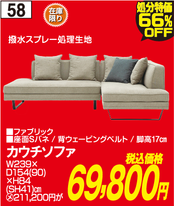 決算大処分おすすめ品