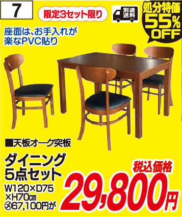 決算大処分おすすめ品