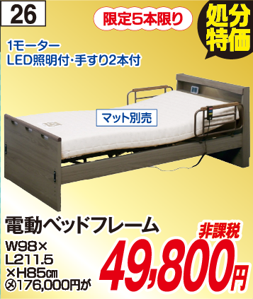 決算大処分おすすめ品