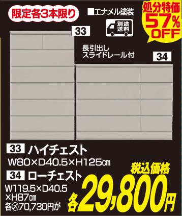 決算大処分おすすめ品