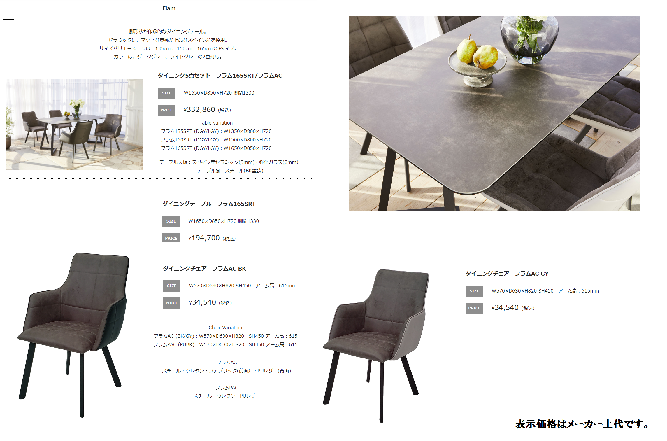 ダイニング5点セット フラム165 | 家具の福屋 